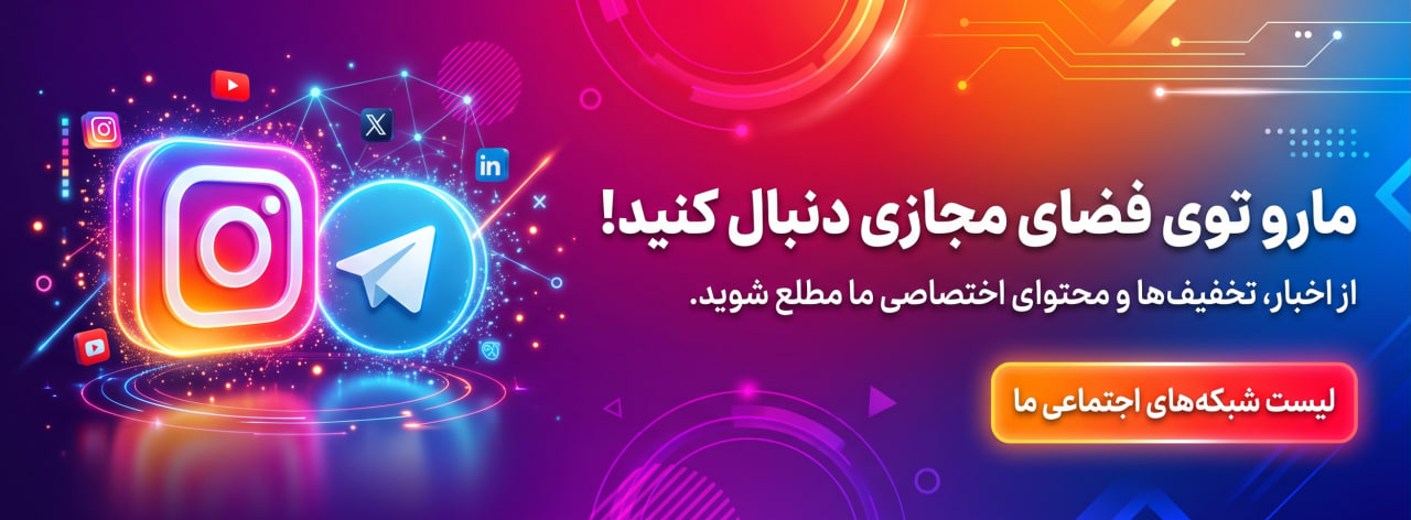 شبکه های اجتماعی