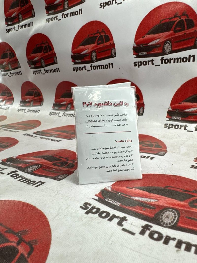 رد لاین داشتبرد پژو ۲۰۷