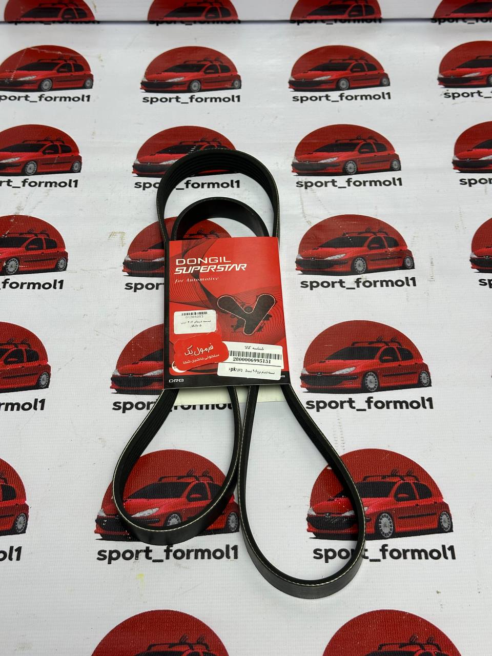 photo_1_2025-12-18_11-05-10 تسمه دینام ۲۰۶ تیپ ۵ (دانگیل) - Image 1